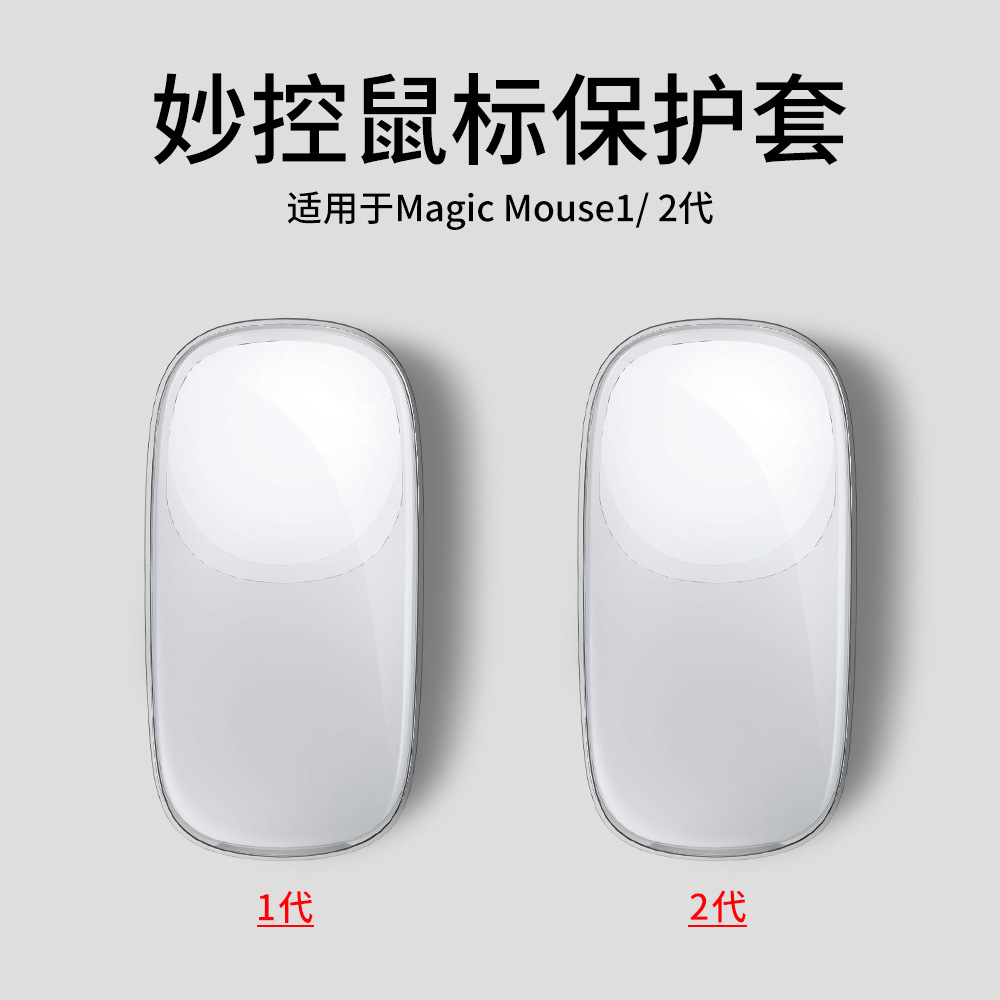 Compatible with Apple Magic Mouse 1/2 Mouse Case, Magic Mouse Case, Clear TPU Apple Mouse Case. 