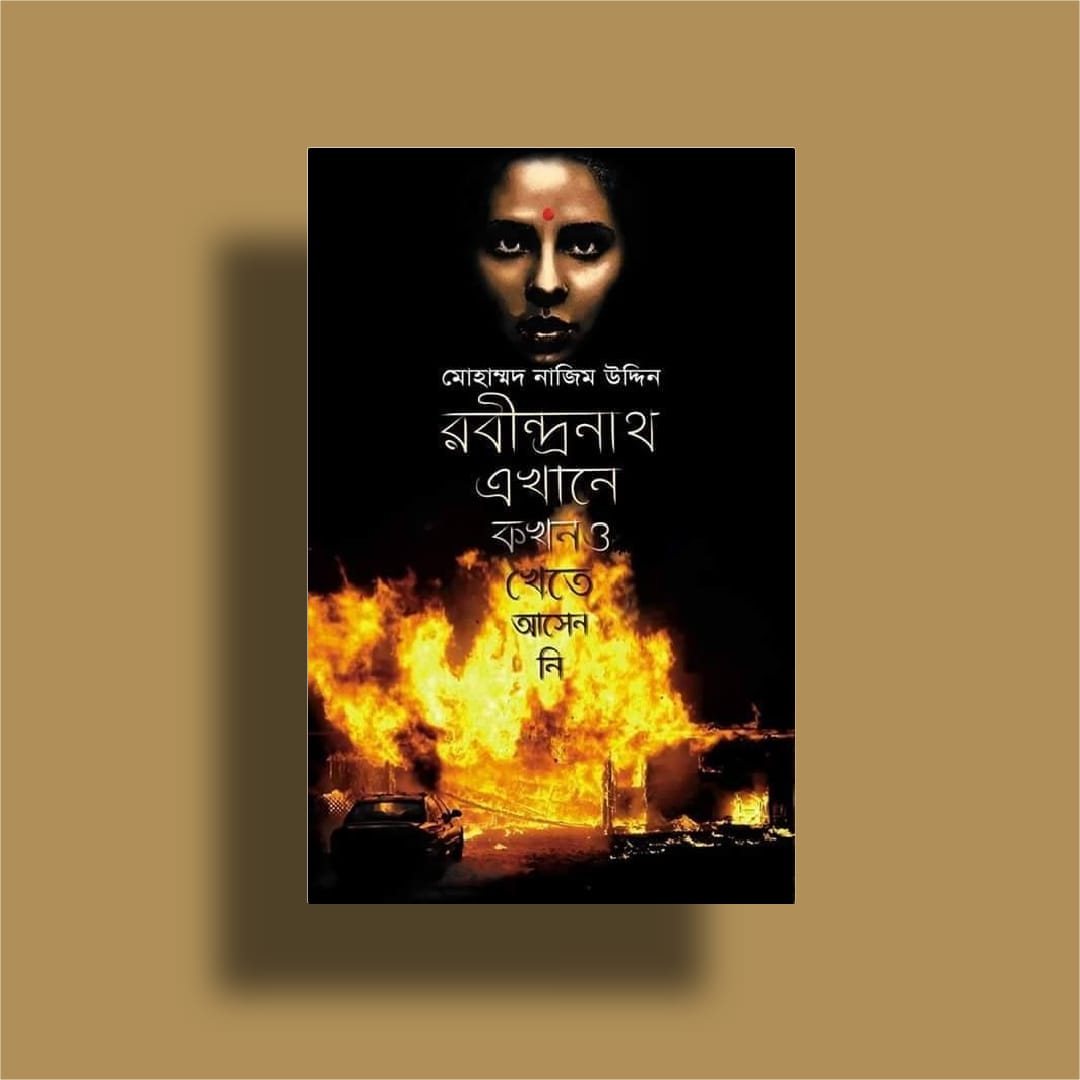 Rabindranath Ekhane Kokhono Khete Asenni by Mohammad Nazim Uddin