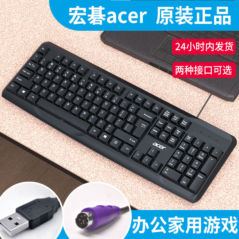 Acer Home Waterproof Office Desktop Universal Wired Round Hole PS2 Round Head Notebook External USB Computer Keyboard