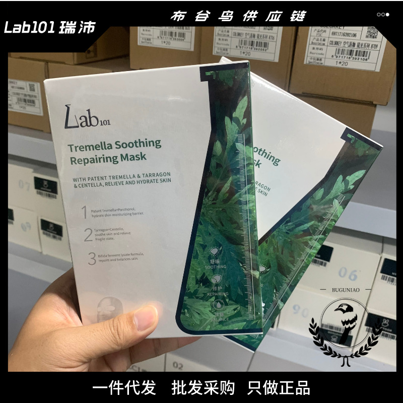 Lab101 Ruipei Tremella Anhydrous Mask, Women's Sensitive Skin, Bifida Yeast, Deep Hydration, Moisturizing, Soothing and Repairing Redness