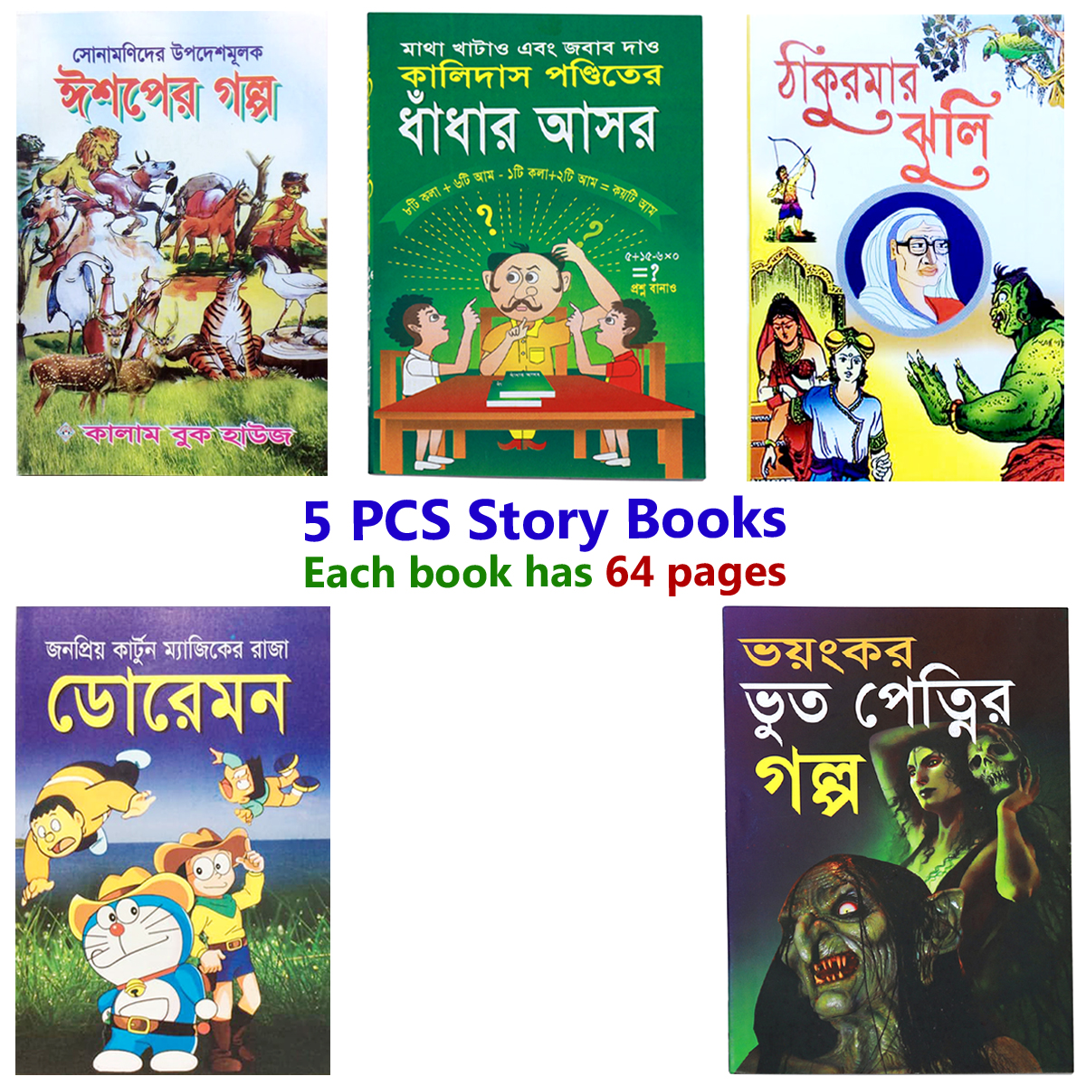 pcs story books set Aesop Thakur Mar Jhuli Kalidash Pondit