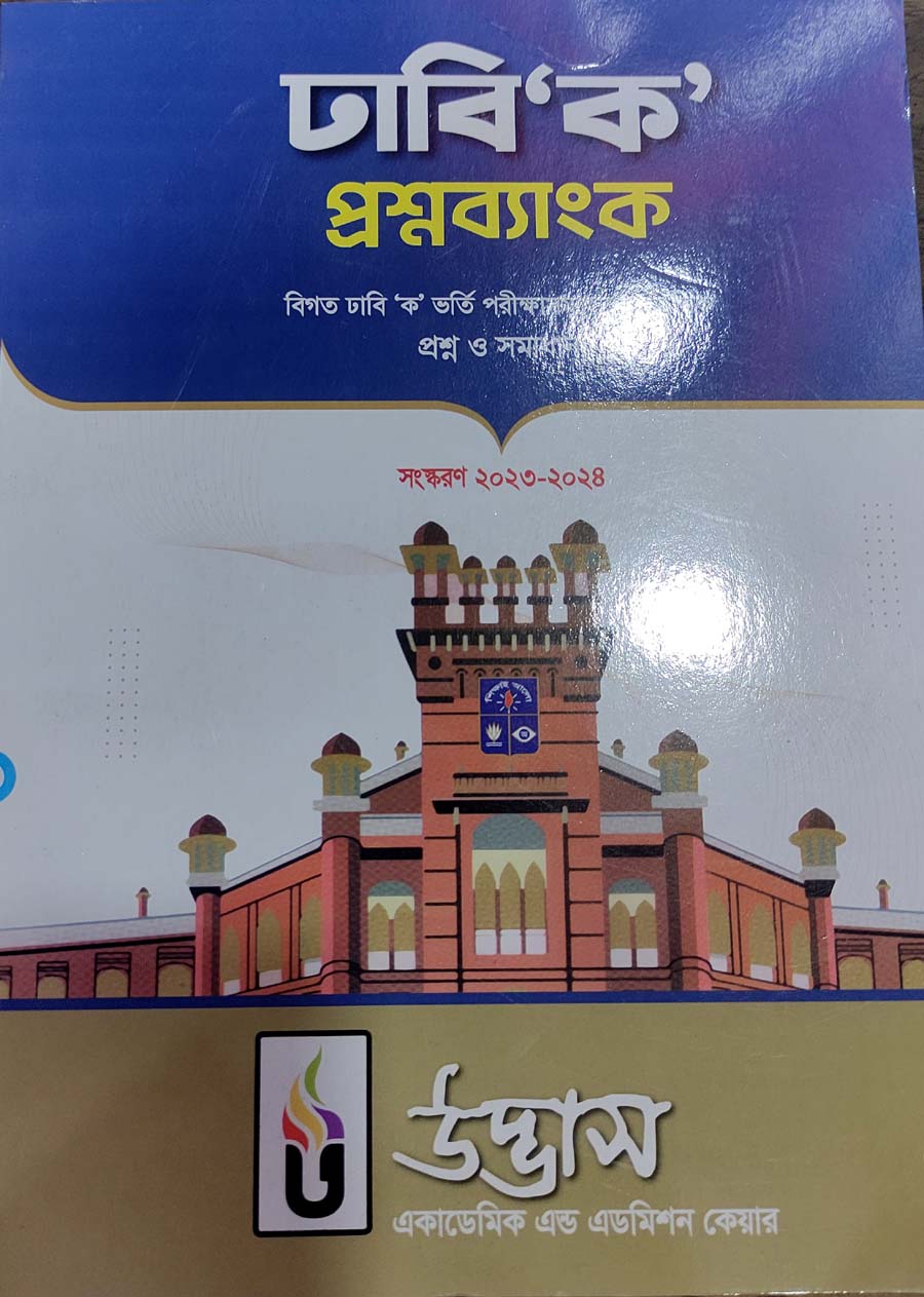 Udvash DU Ka Unit Question Bank with Model Test 2024-25 (White Print). 