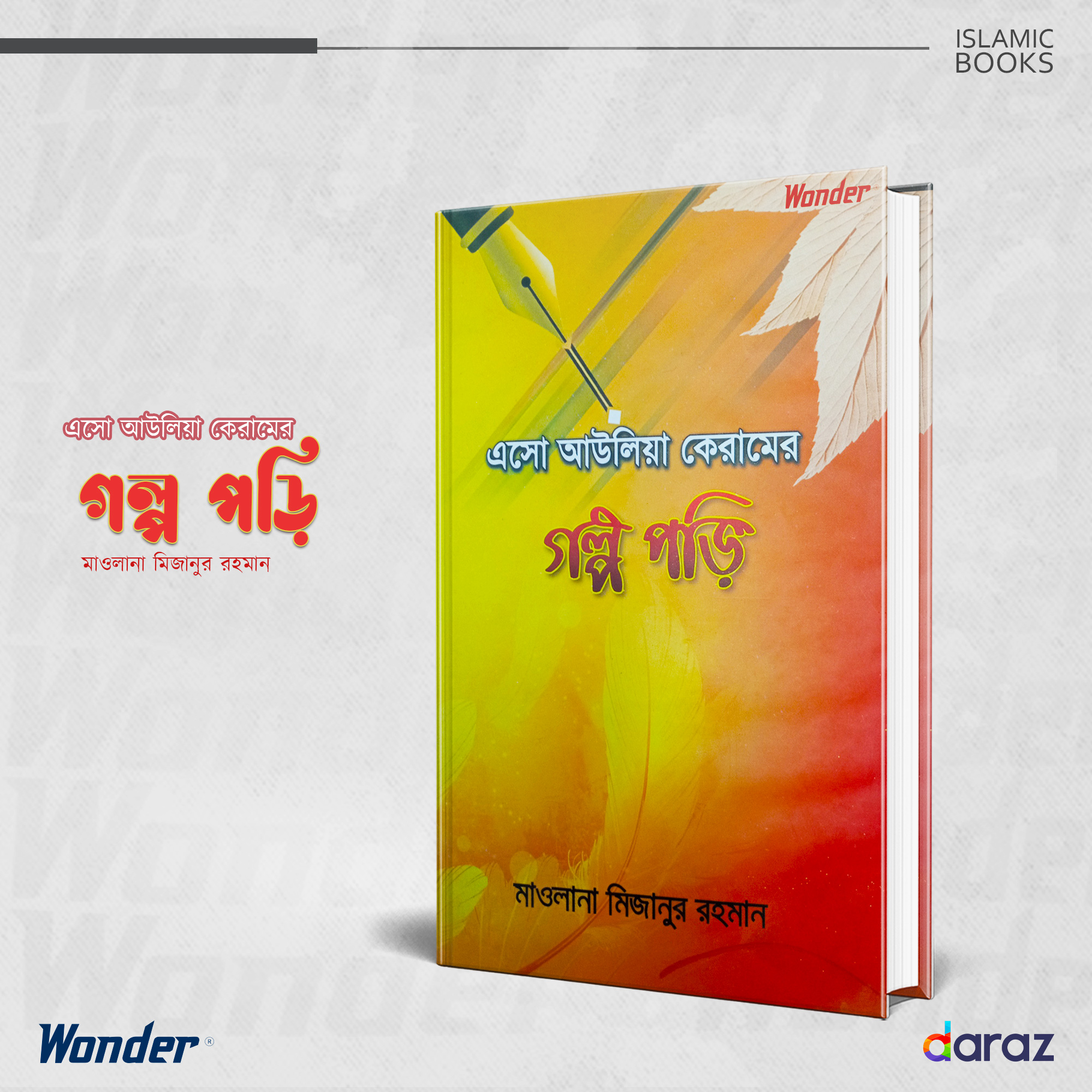 Esho Olamaye Keramer Golpo Pori - Mawlana Mizanur Rahman - Islamic Book:  Buy Online at Best Prices in Bangladesh 