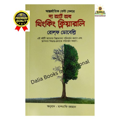 The Art of Thinking Clearly (Bangla Version)