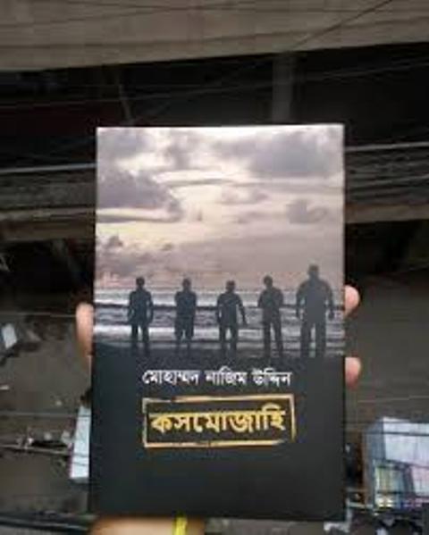 কসমোজাহি (হার্ডকভার)
