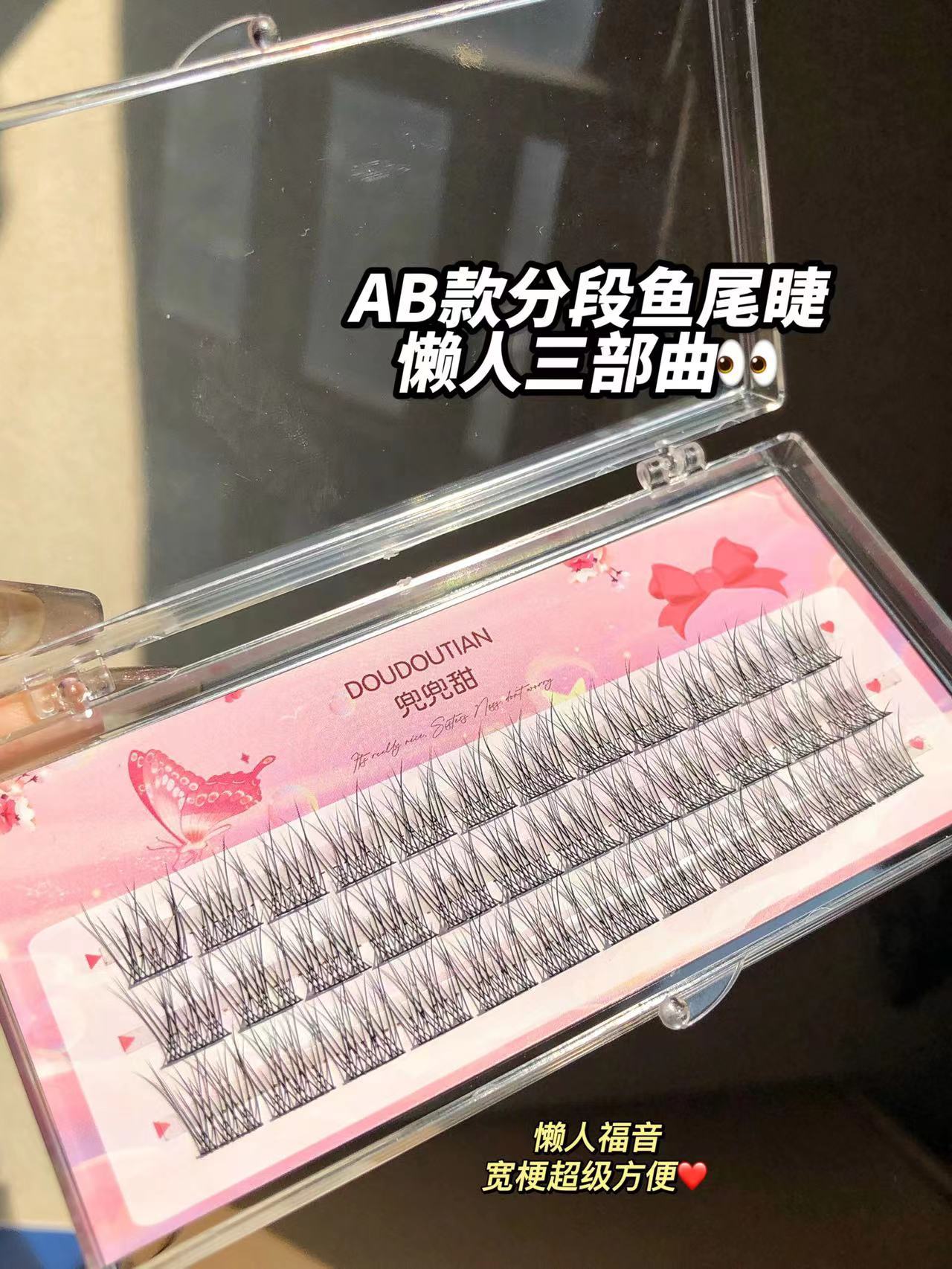 Doudou Sweet AB type trilogy segmented fishtail eyelash feather fan ultra-fine stem lazy self-adhesive fairy false eyelashes cut well. 