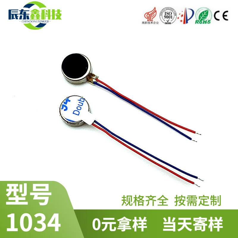 Micro DC motor Student corrector vibration motor Eye massager 1034 vibration flat motor