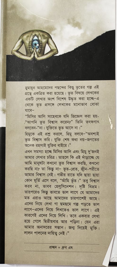 Nirbachito Voter golpo,Humayun Ahmed. 