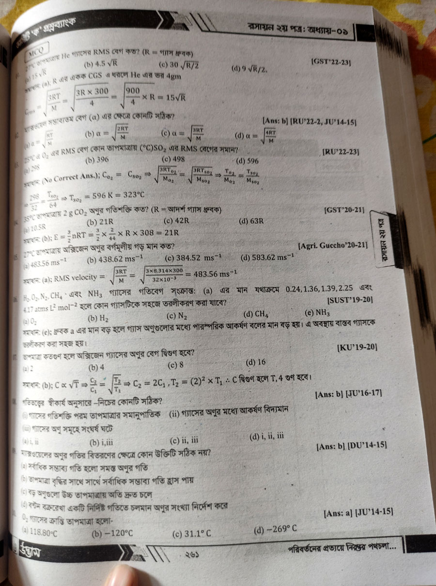 Udvash University Admission Question Bank "Ka" 2023-24. 