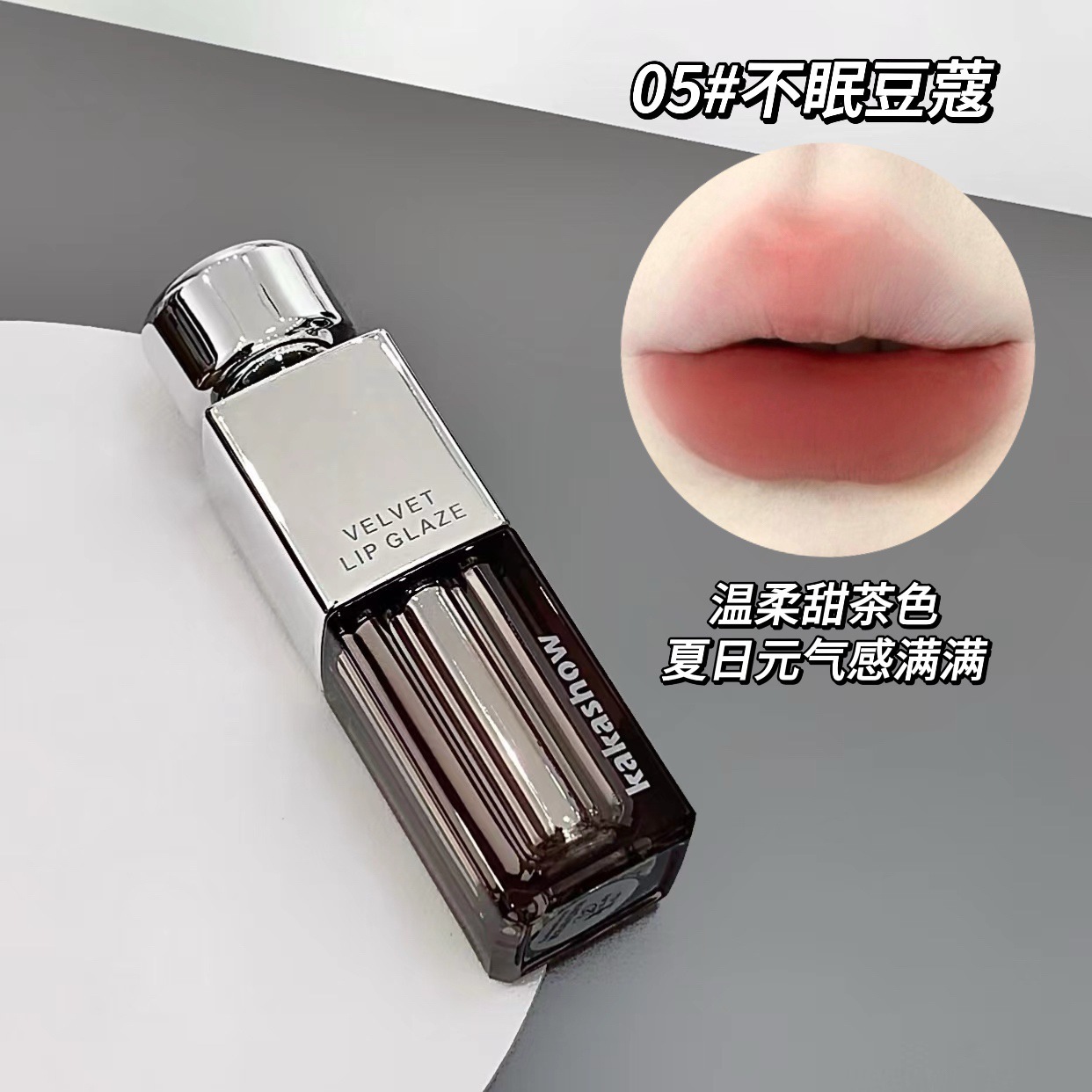 Kakashow lock color velvet lip gloss, matte soft mist, lasting makeup, white temperament, lipstick, yellow and black skin, natural lip clay woman