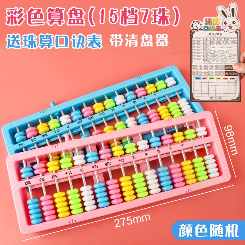 Abacus for primary school students in the second grade, the second volume of mental arithmetic, special abacus, students are taught with children's kindergarten mathematics learning tools