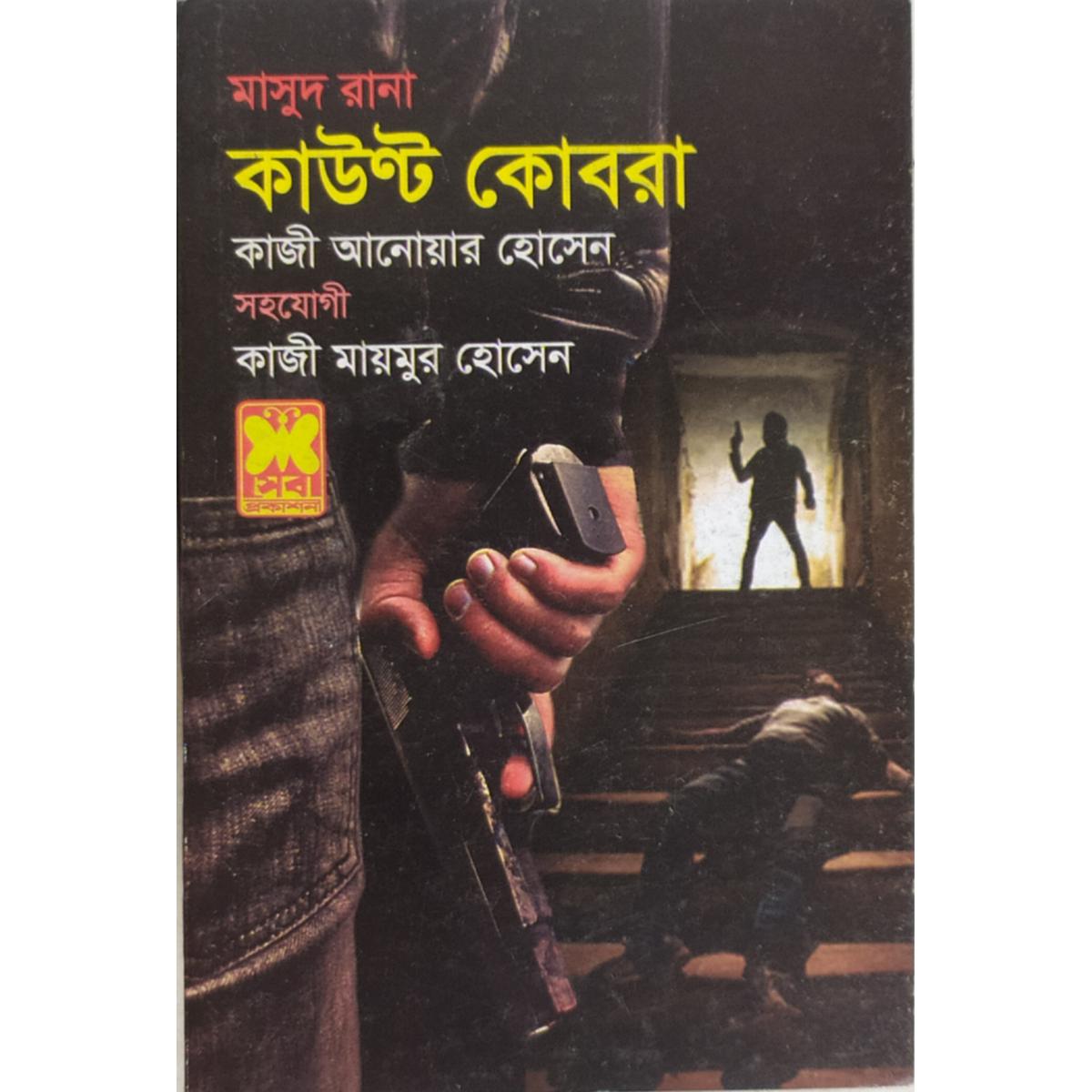 মাসুদ রানা 465 কাউন্ট কোব্রা-পেপারব্যাক