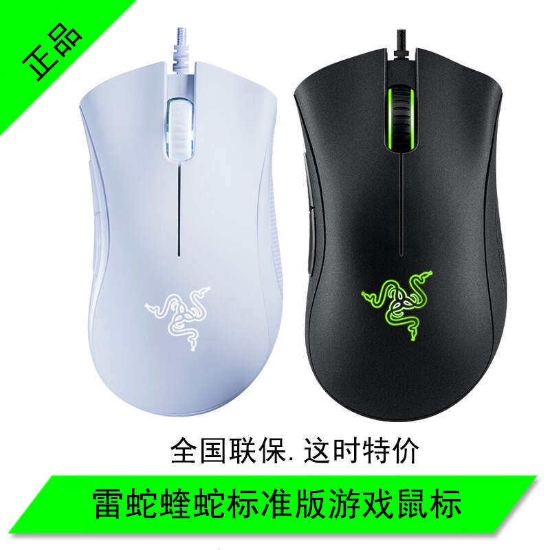 Applicable to Razer Thunder Snake Viper Standard Edition Mouse 6400DPI Cable Gaming Competition High Profit. 