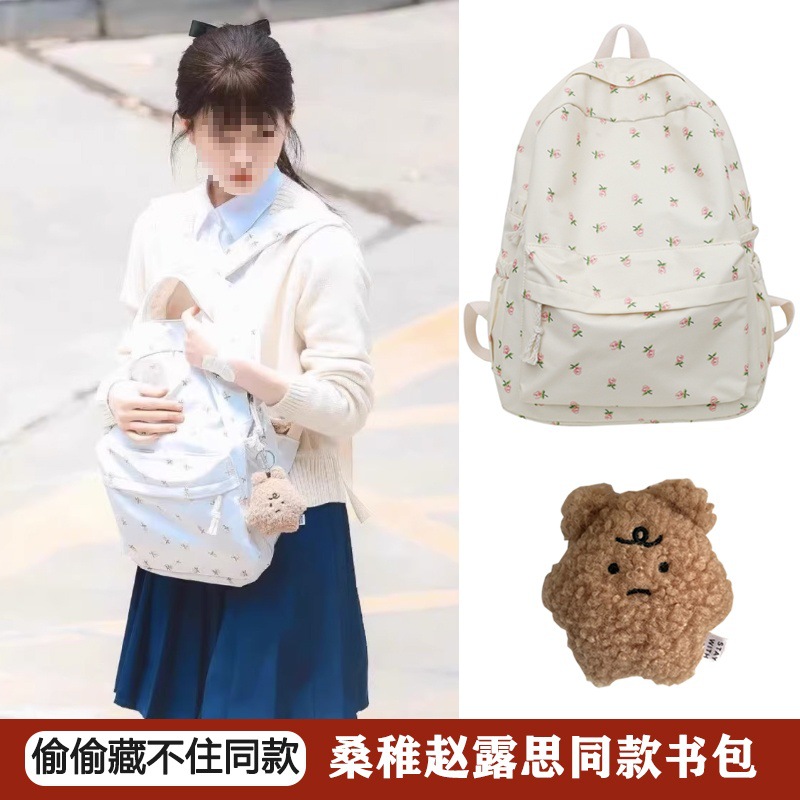 Secretly can't hide the same schoolbag of Sang Zhi, Zhao Lusi, the same backpack, the schoolgirl is small, fresh and floral backpack, Xia