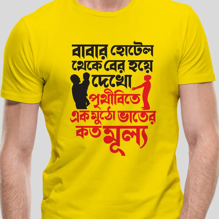 Bangla Quotes T-Shirts Babar Hotel - T Shirt For Man: Buy Online at Best Prices in Bangladesh Bangla Quotes T-Shirts Babar Hotel - T Shirt For Man: Buy Online at Best Prices in Bangladesh