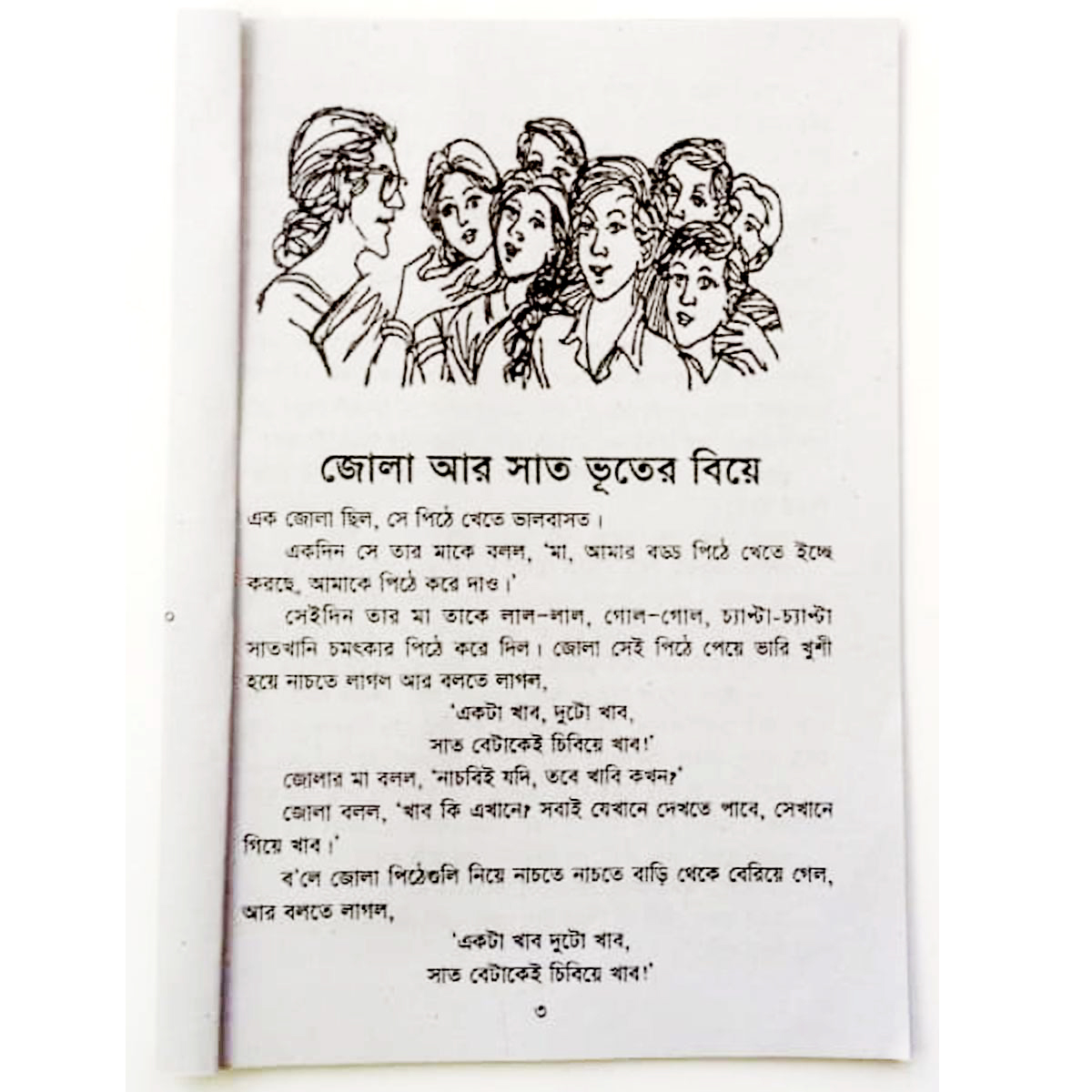 Children’s Book Ghost Fables Tagore Stories Chotoder Horror V00t Petnir Golper boi Picture soho Kids Learning for Baby knowledge Development Education. 