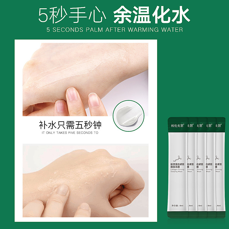 Han Mei Yu Collagen Good Night Frozen Mask Hydrating and Firming Application, Leave-In Sleeping Mask, Pore Shrinking Wholesale. 
