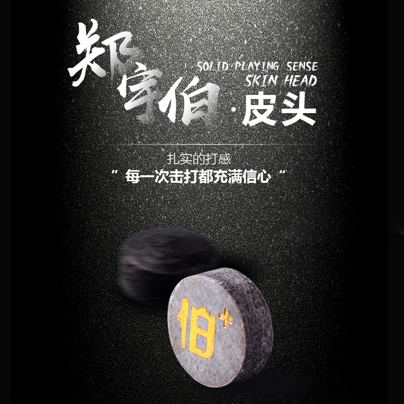 Zheng Yubo Leather Tip Same Style Billiard Cue Head Durable High Quality Transparent11mm. 