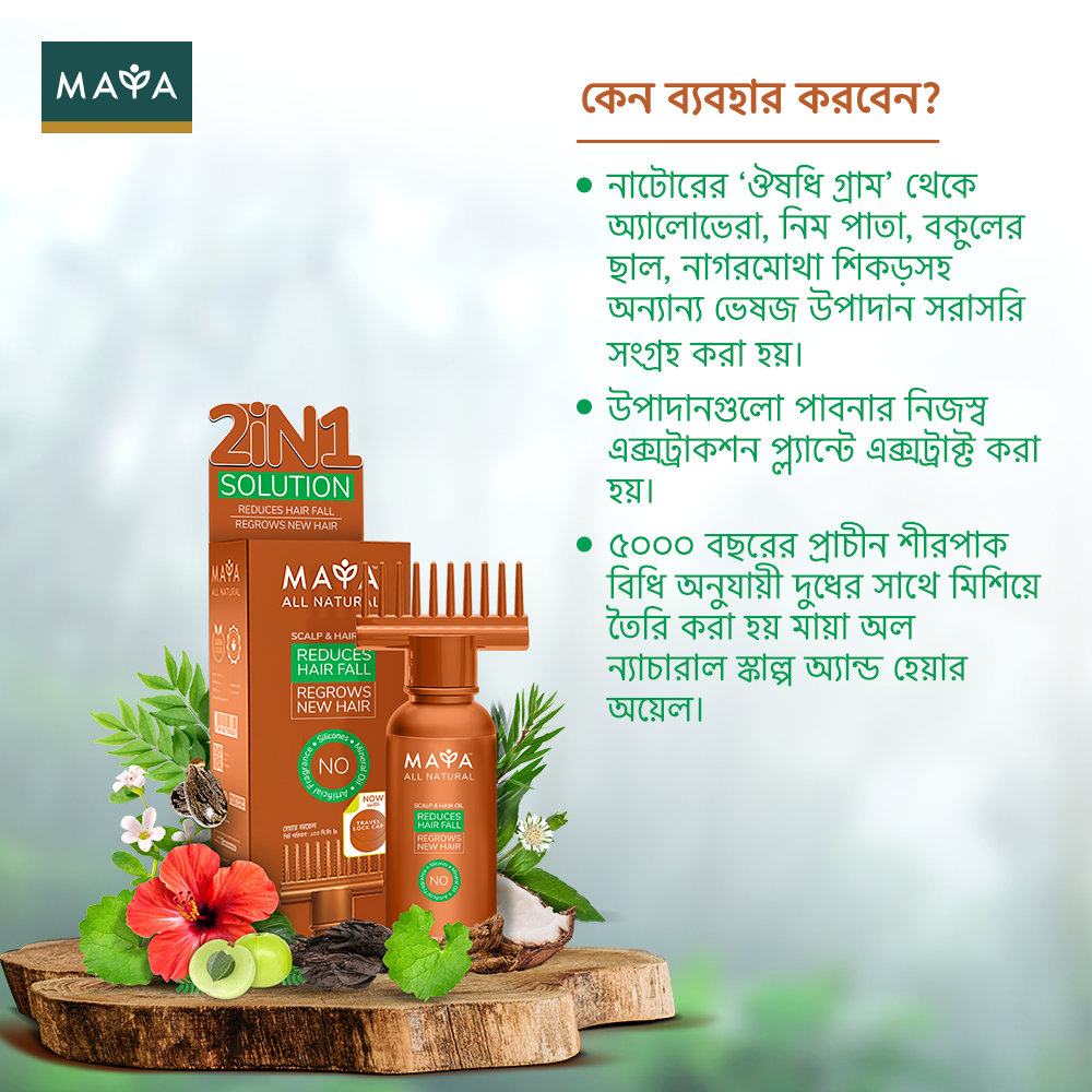 Maya All Natural Scalp & Hair Oil 100 ml. 