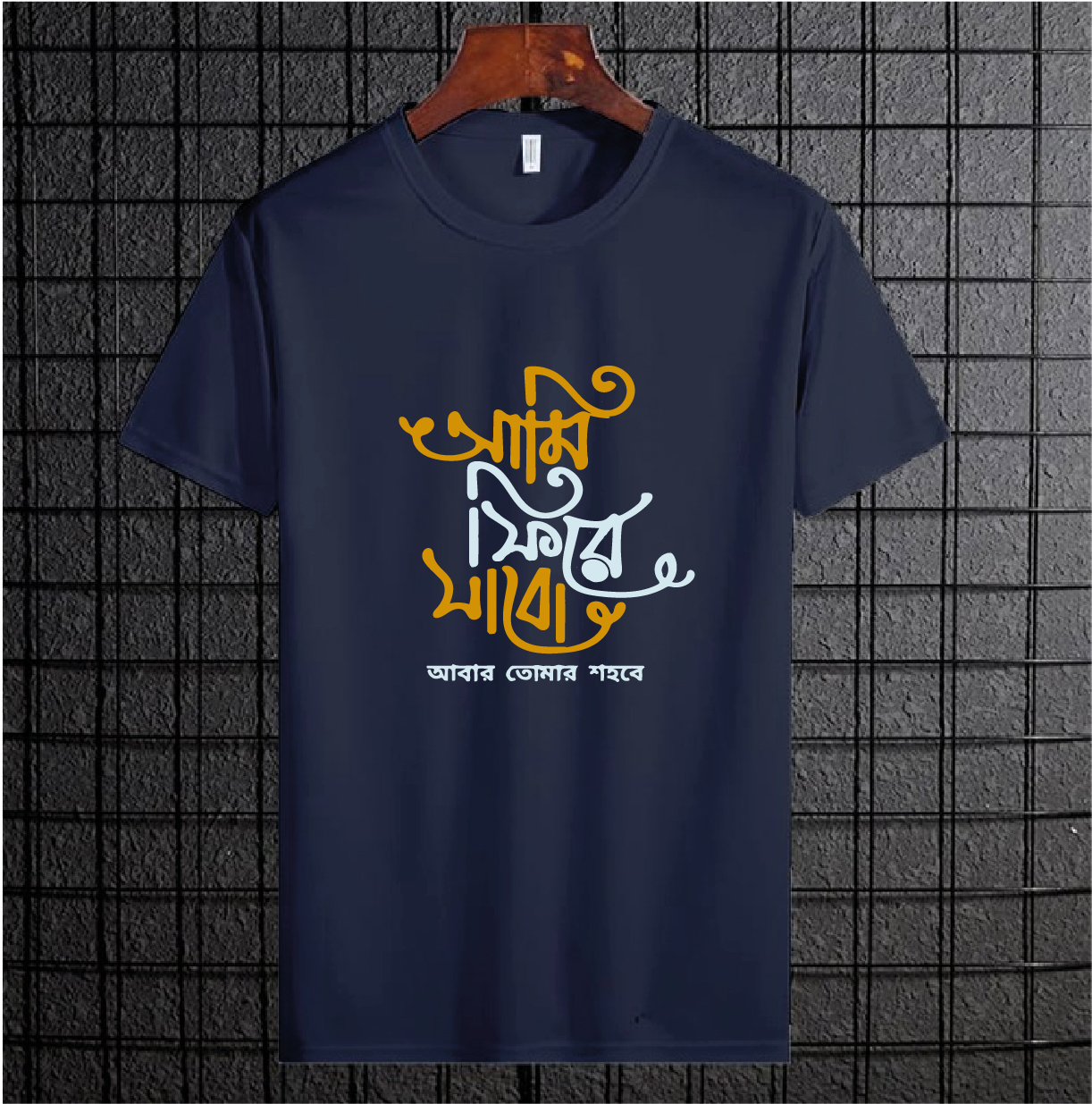 Amar sohore Indispensable -Quality And Durablity -Bula jao Casual T-Shirt For Men - T Shirt For Man- Innovative Qualityful - Easy To care and Longive