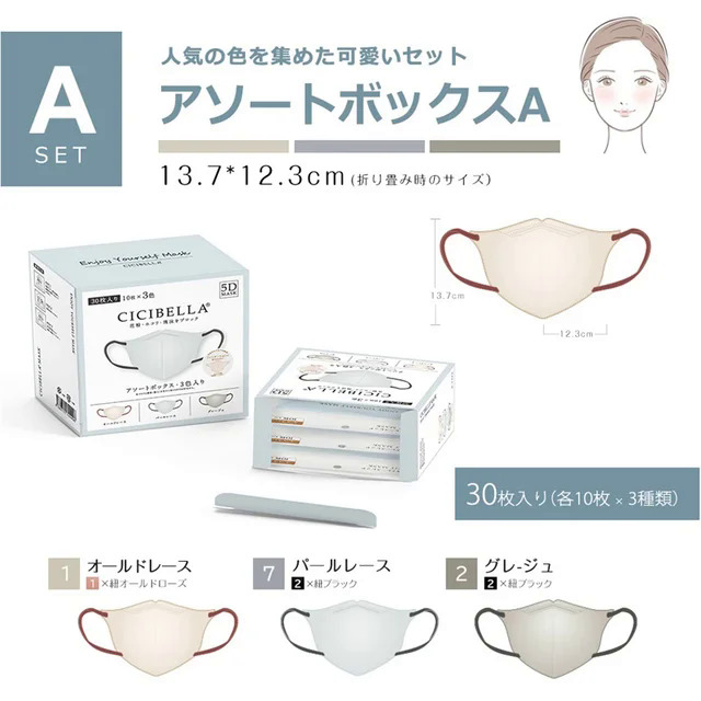 Japanese cicibella face mask adult 5D dust facial masks 30 pieces BFE PFE VFE greater than 99%. 
