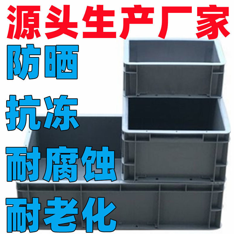 Wholesale Thickened Engineering Plastic Basket Large Non-Airtight Crate Rectangular Plastic Frame Logistics Box Storage Box Storage Box Glue. 