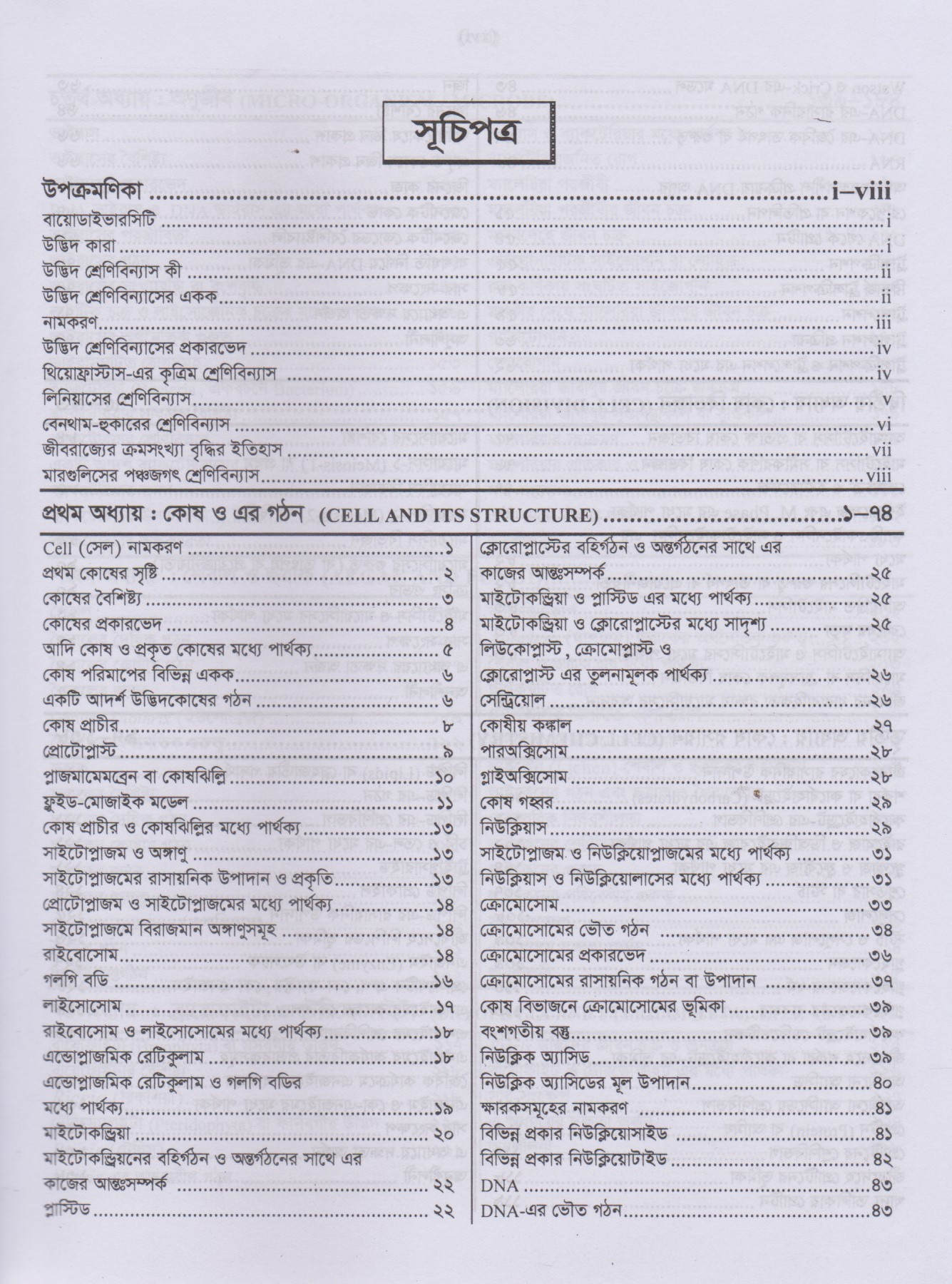 জীববিজ্ঞান-১ম পত্র (একাদশ-দ্বাদশ শ্রেণি) by ড. মোহাম্মদ আবুল হাসান - Biology 1st part class-Xi-Xii by Dr Mohammod Abul Hasan. 
