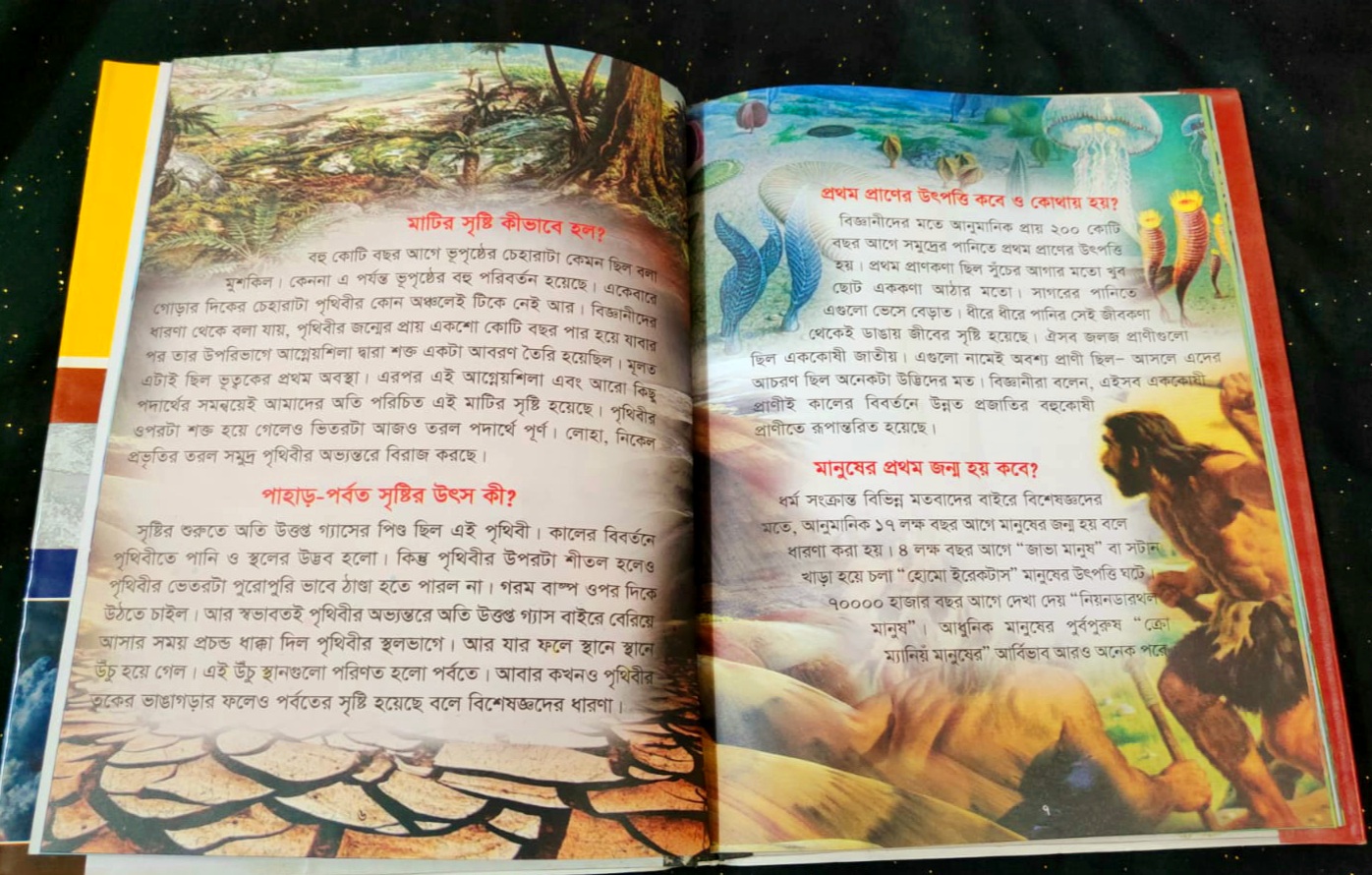 Kids Science Book- Children's knowledge Bank-Wonderful & Interesting Information. 