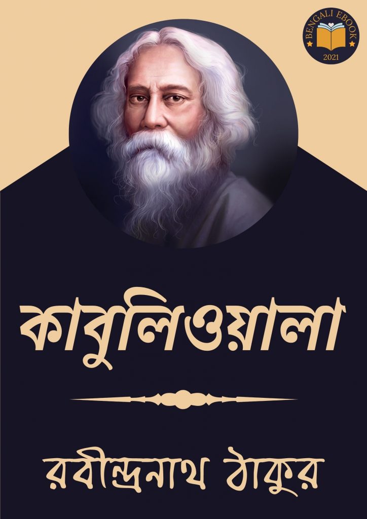Kabuliwala is a short story by Rabindranath Tagore