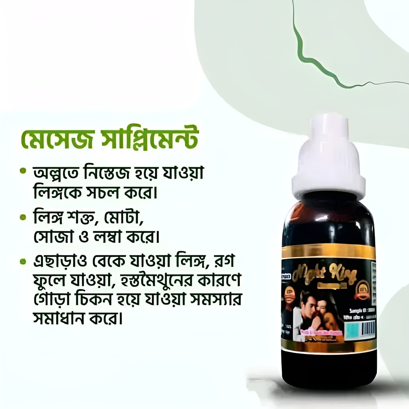 Figure Care Night King Massage Oil 
