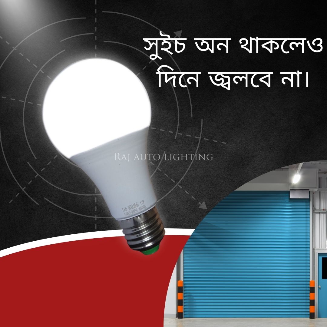 Radar detector motion sensor light Auto ON/OFF indoor outdoor LED bulb with dusk to dawn sensor. 