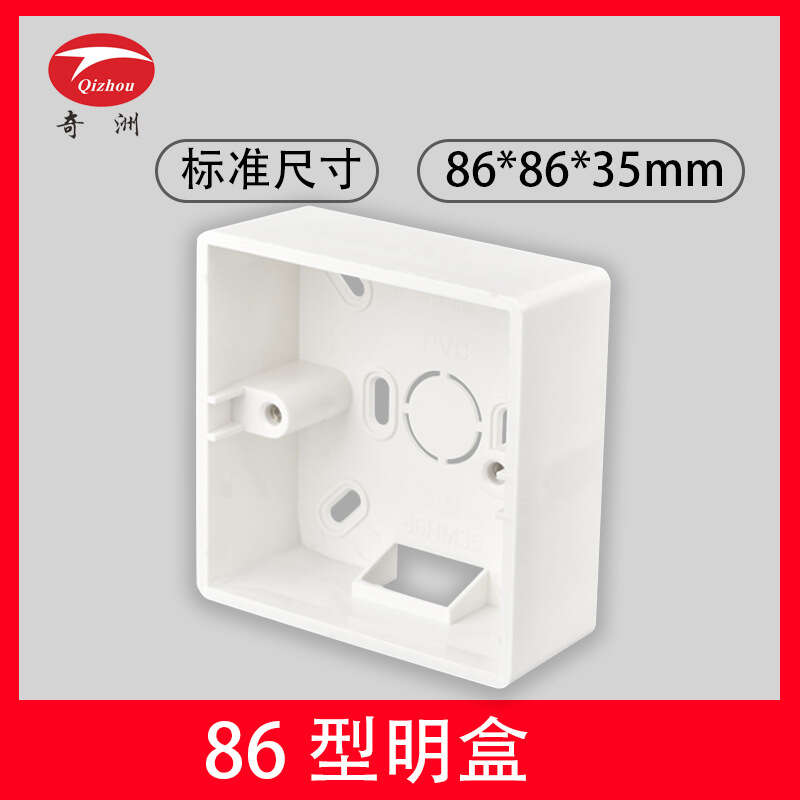 Wall socket bottom Qizhou junction box white exposed switch panel accessories. 