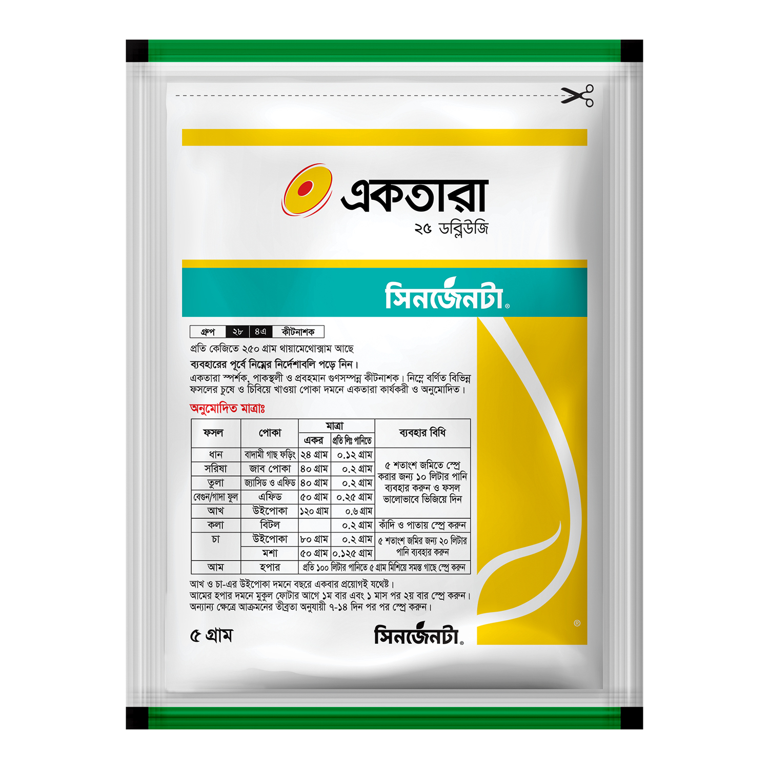 ACTARA 25 WG Insecticide 5 gram. 