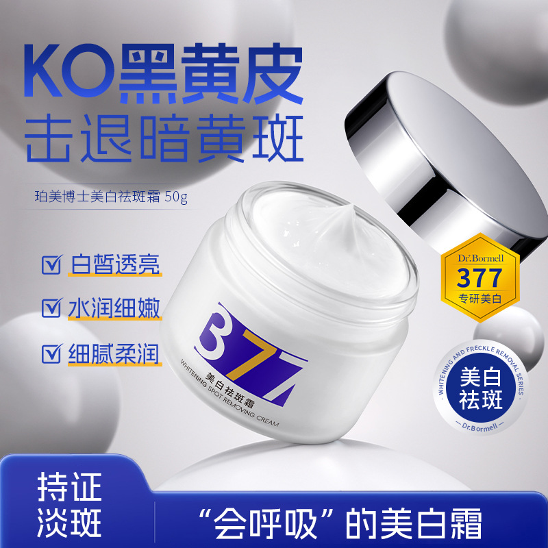 377 whitening freckle removal cream, national makeup, special words, melanin, freckles, melasma, moisturizing and repairing cream, skin care products