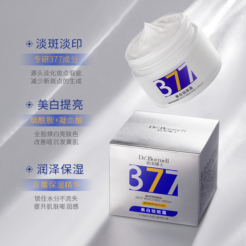 377 whitening freckle removal cream, national makeup, special words, melanin, freckles, melasma, moisturizing and repairing cream, skin care products. 