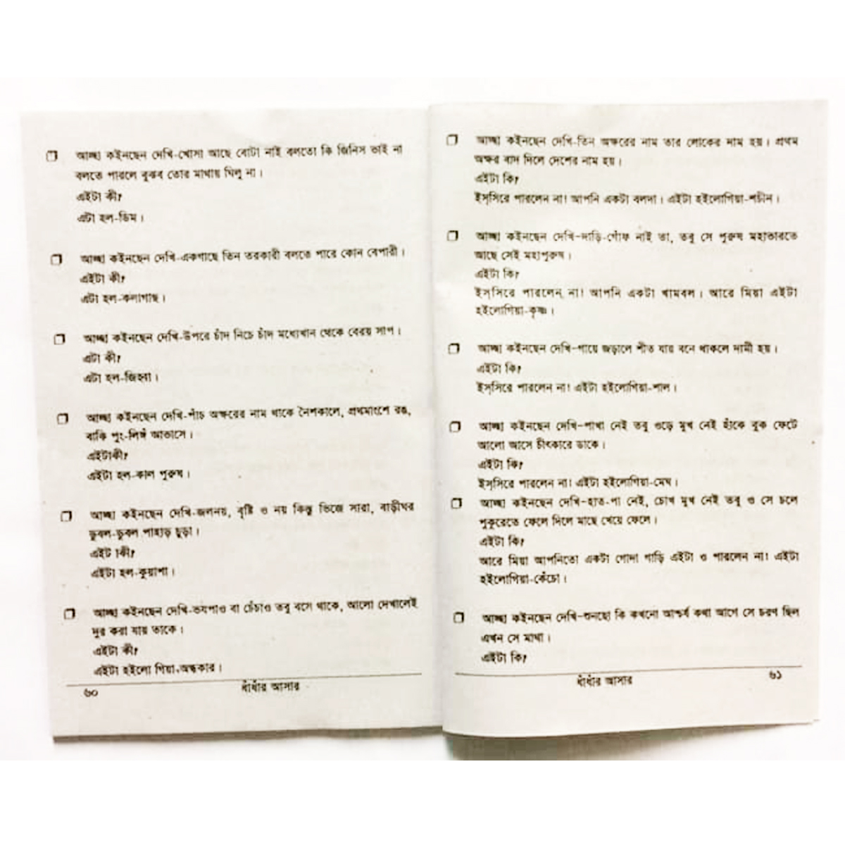 2 pcs books of ashop and kalidas pondit’s riddle children’s stories choto bacchader golphe golphe mojhar dhadha boi fables tagore with picture kids educational talent practice for baby. 