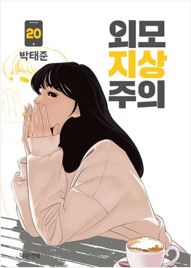 Lookism Vol 1~20 Set Book Manhwa Comics Manga Never premium quality Manga (20 book set ). 