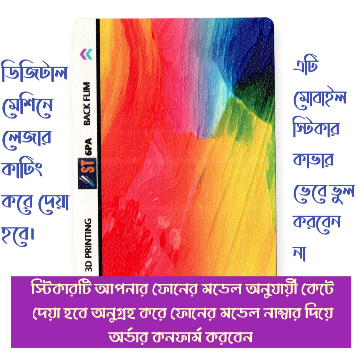 Mobile Back Side Multi Color Mate 3 3D Sticker With Digital Cutting. 