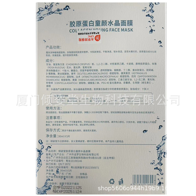 Tilt Collagen Mask Smooth, plump, fade fine lines, firm and moisturize the bottom of the skin crystal face mask. 