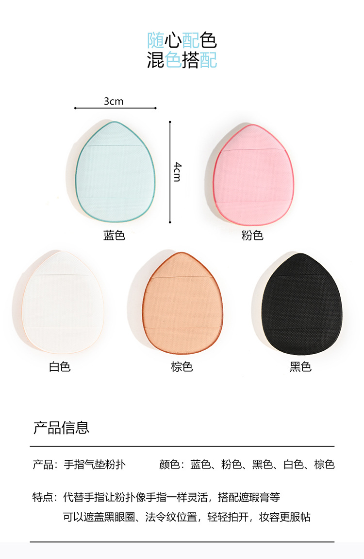 3 /5 /10 Pc Mini Size Finger Shape Air Cushion Soft Sponge Cosmetic Puff Foundation Makeup Blender Under.