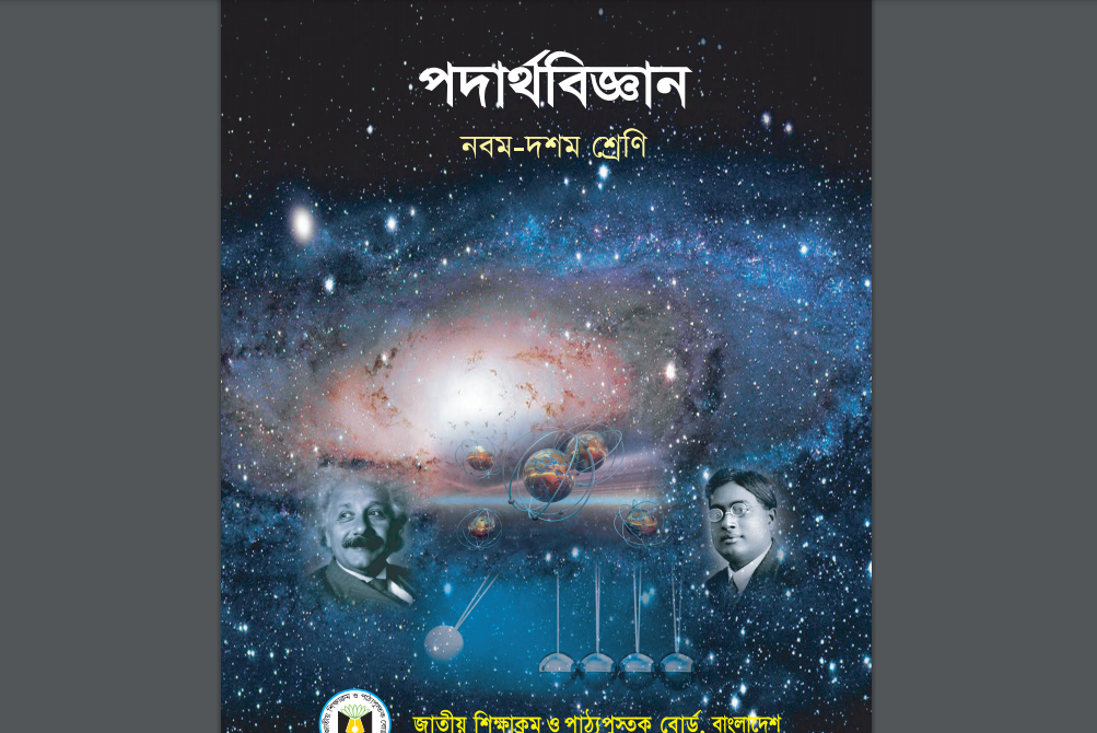 Class 9-10  (Physics)-Premium Edition old