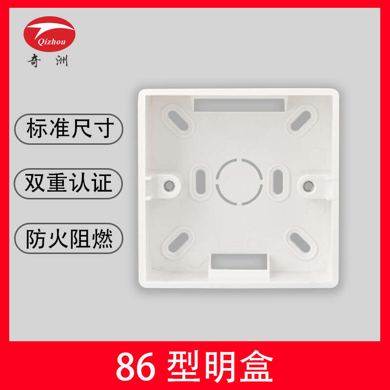 Wall socket bottom Qizhou junction box white exposed switch panel accessories