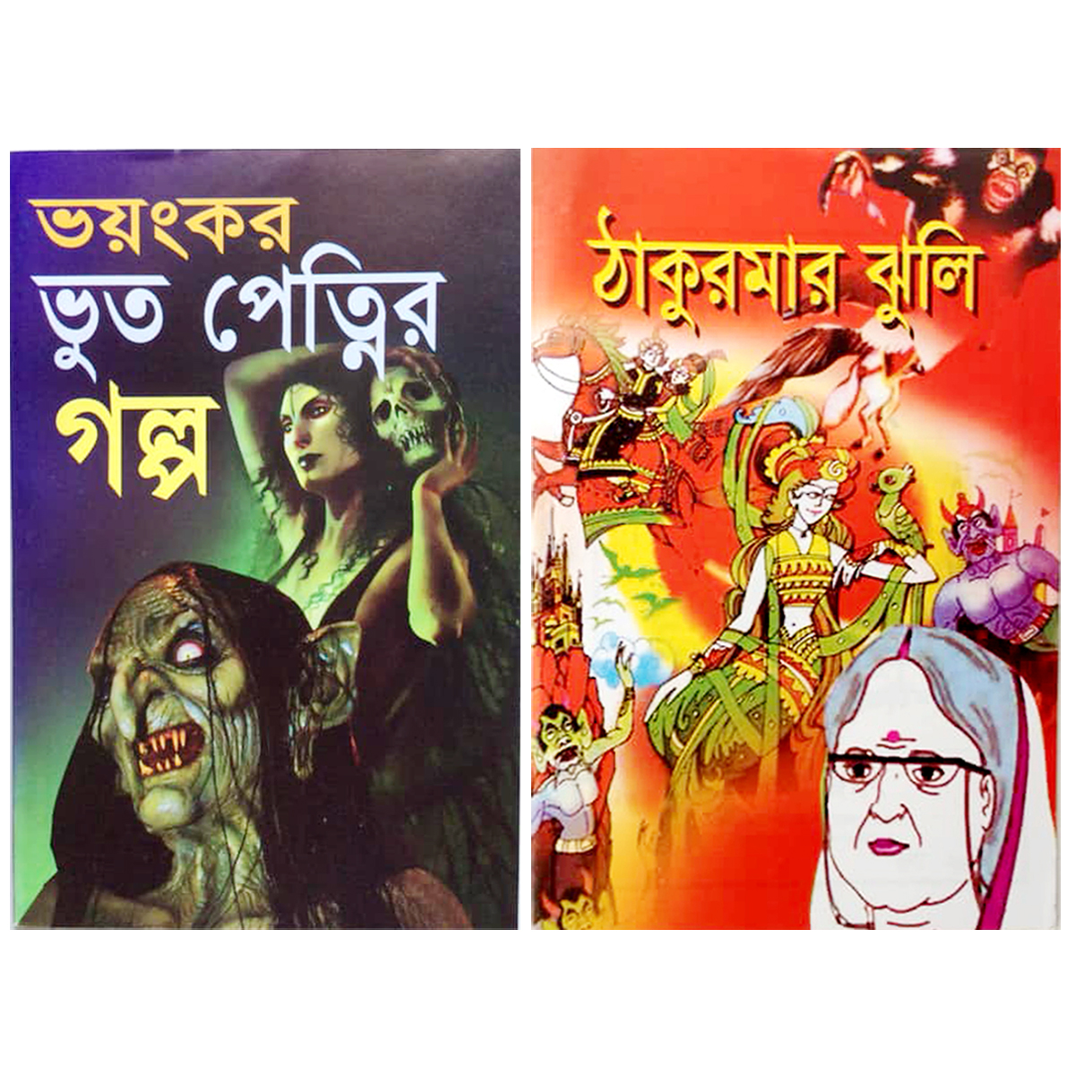 Matha Kata Bhoot Cartoon Bhayankar Bhuter Cartoon Bangla PCS