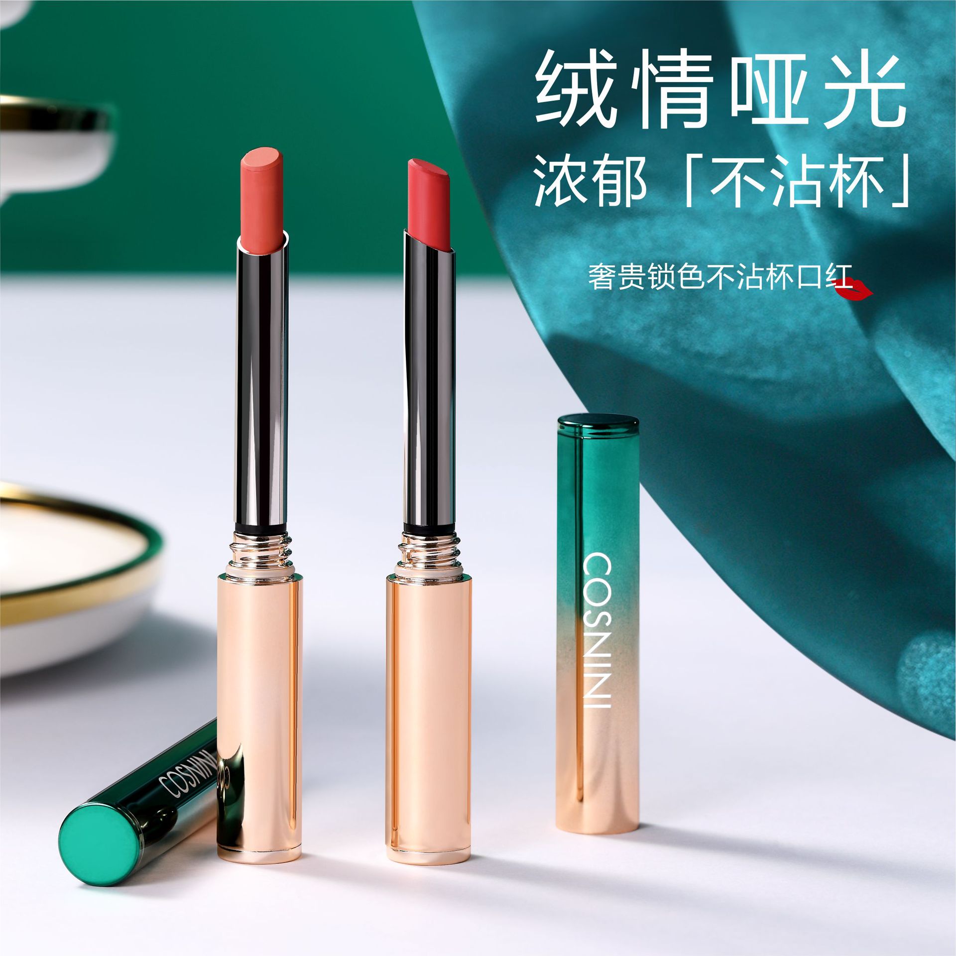 COSNINI long-lasting color-locking, non-stick cup, lipstick, lipstick, not easy to fade, waterproof thin tube, lip gloss, lipstick meat