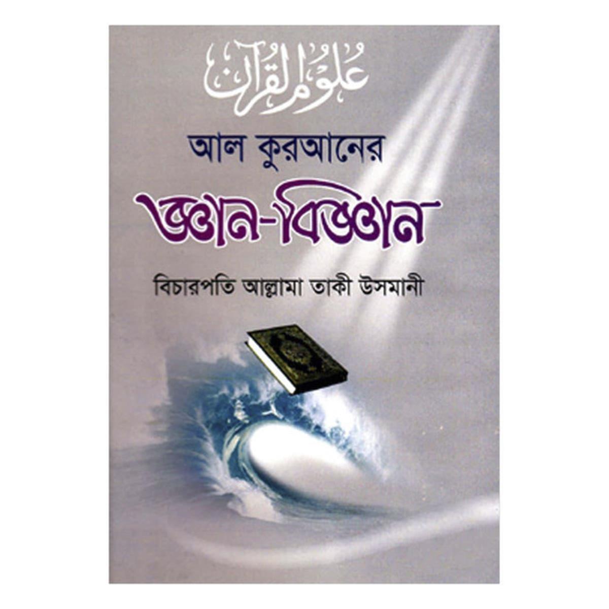 Al Quuraner Gyan-Biggan By Shaikhul Islam Mufti Muhammad Taki Usmani