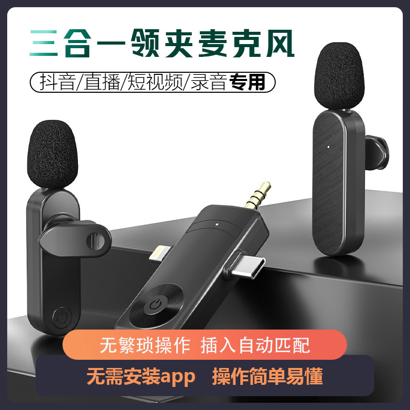 K15 upgraded version of the new private model wireless lavalier microphone 3-in-1 bluetooth Douyin mobile phone live microphone. 