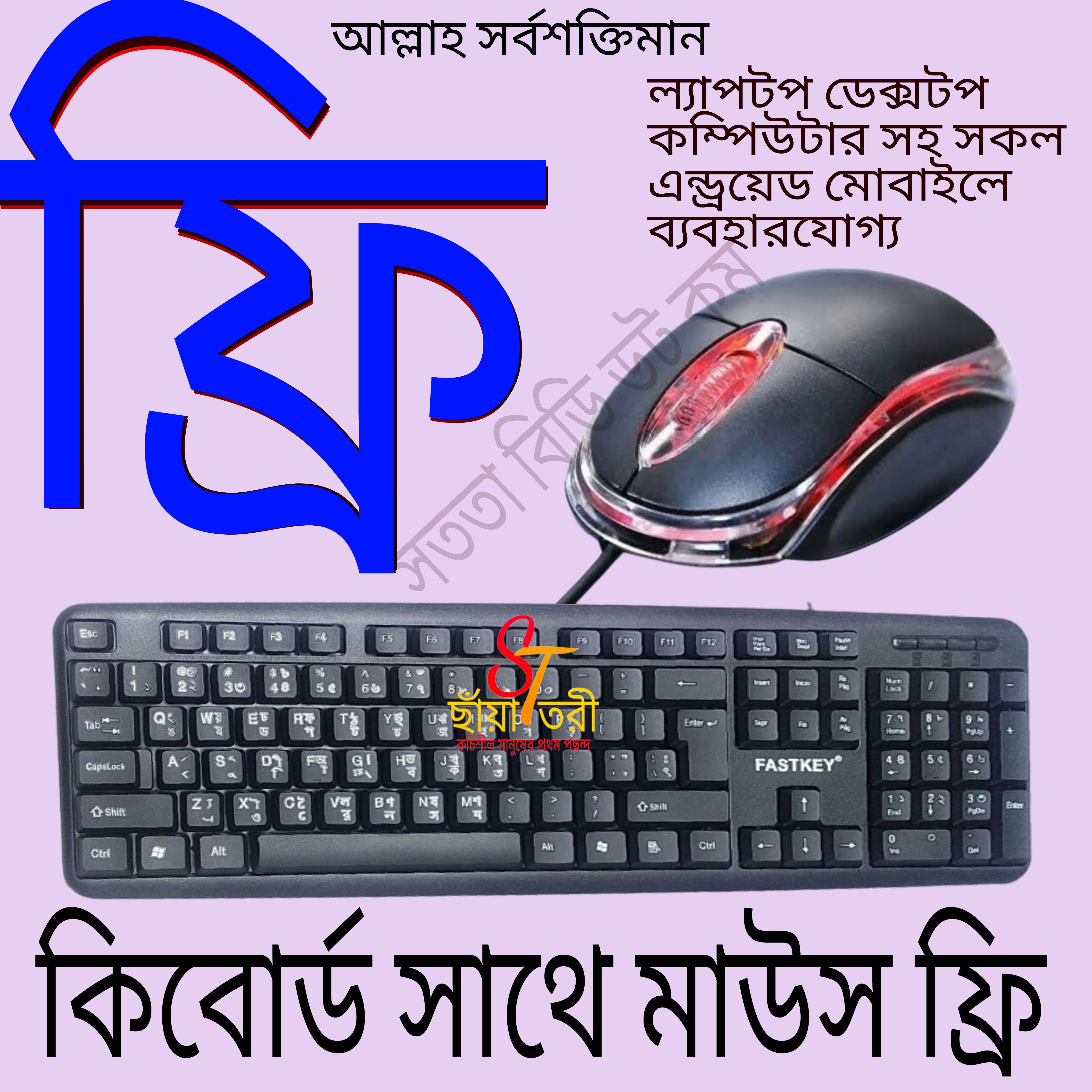 mouse / keybord 1 pice with mouse free for android/laptop/computer -Rgb Mouse. 