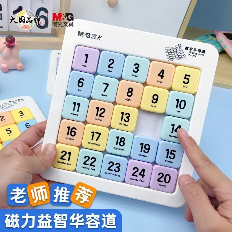 Chenguang Magnetic Digital Huarong Dao Nine Square Grid Sudoku Sliding Puzzle Primary School Students and Children Use Educational Development Toys. 