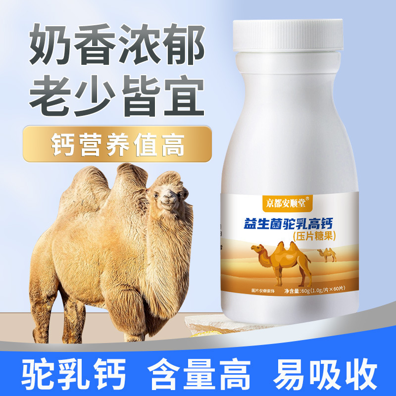 Camel calcium supplementation, probiotics for children and adolescents, camel milk calcium tablets, middle-aged and elderly food, calcium tablets, tablet compression, candy processing