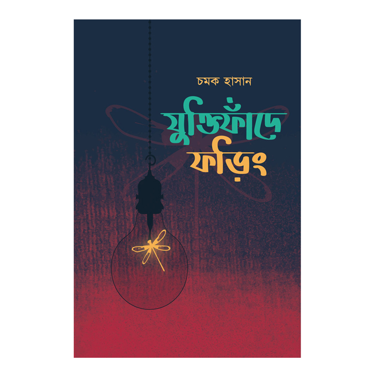 Juktifande Foring By Chamok Hasan
